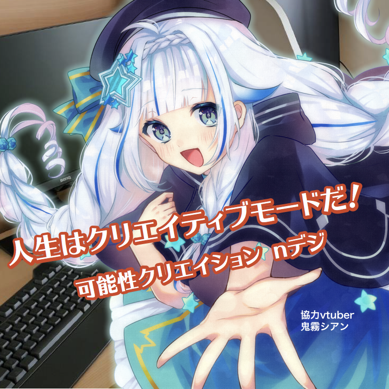 釧路のIT特化型放課後等デイサービス・エヌデジ